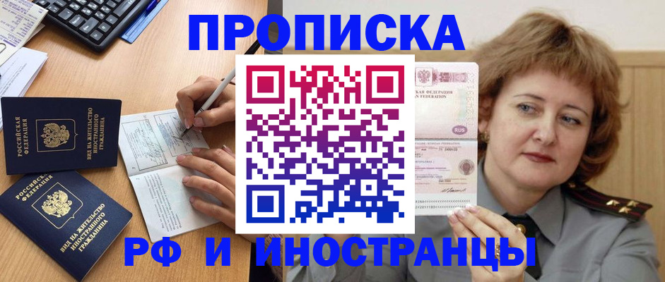 прописка для работы в Вельске